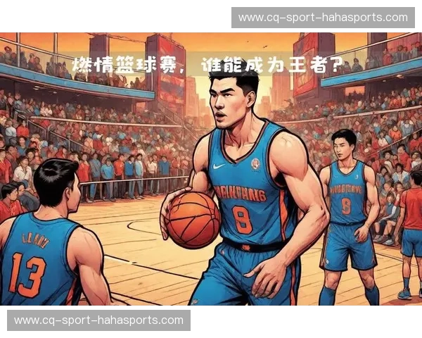 燃情对决！辽宁对决浙江，谁是篮球之王？高清直播不容错过！